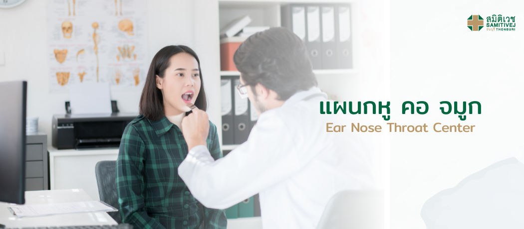 แผนกหู คอ จมูก